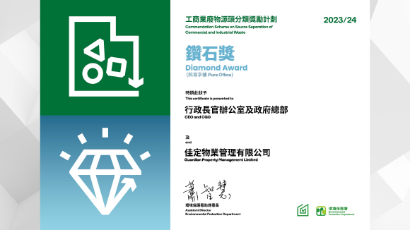 Commendation Scheme on Source Separation of Commercial and Industrial Waste 2023/24